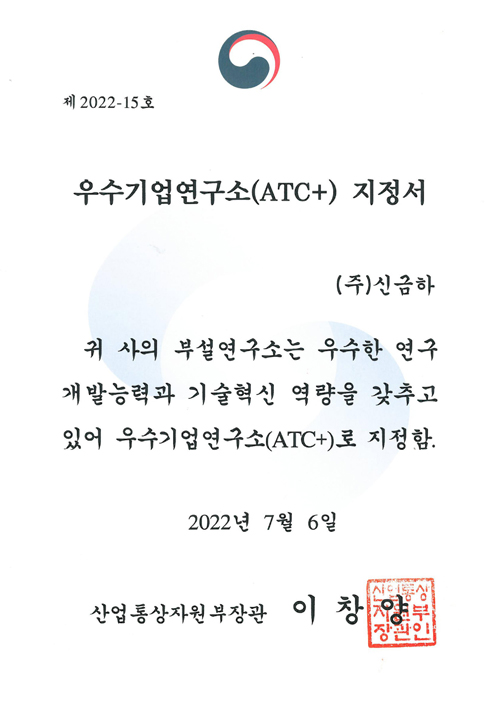 (주)신금하 복합재 부품생산